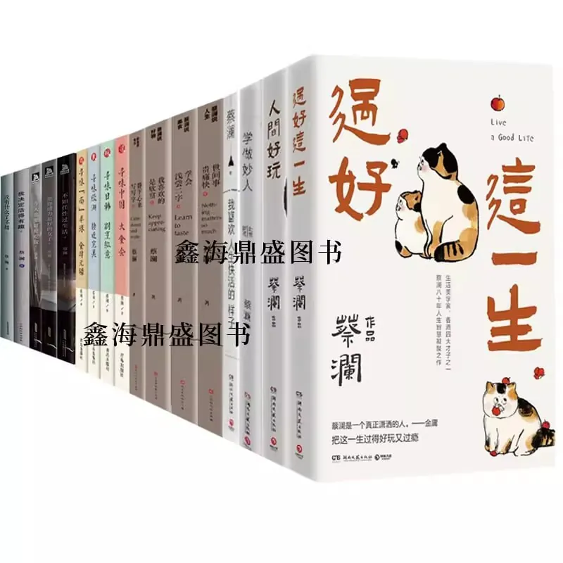 蔡澜作品集（EPUB）