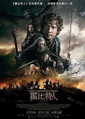 霍比特人3：五军之战（2014）