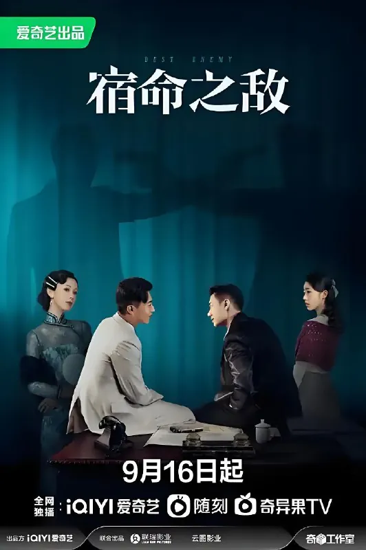 宿命之敌（1939）