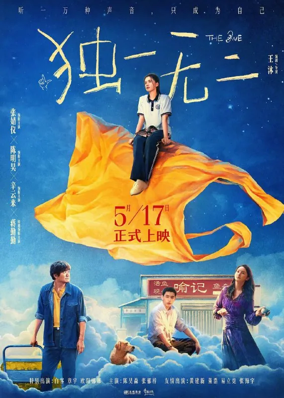 独一无二（2025）