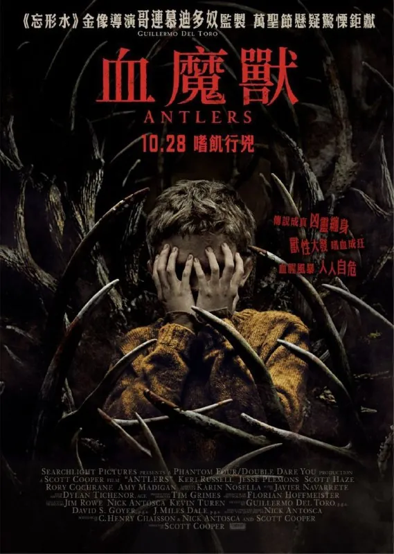 鹿角（2021）