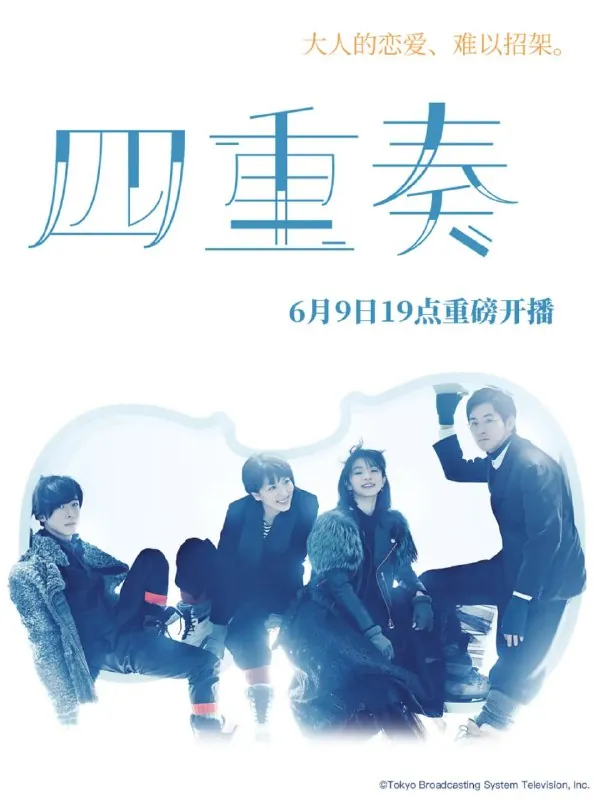 四重奏卡尔テット（2017）