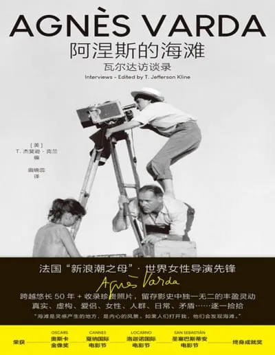 阿涅斯的海滩：瓦尔达访谈录（epub）