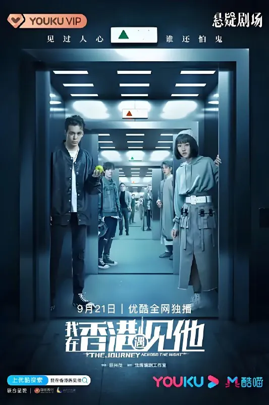 我在香港遇见他（2016）