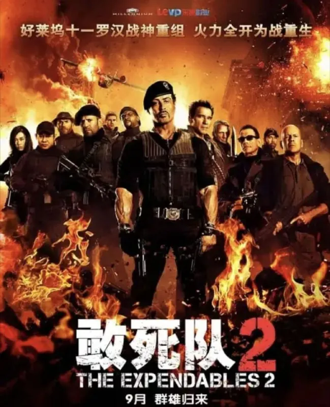 敢死队2（2012）