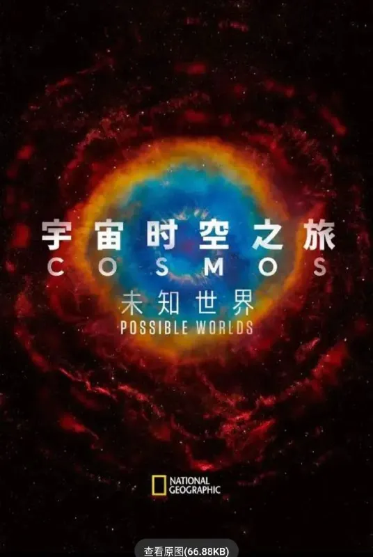 宇宙时空之旅（年份）