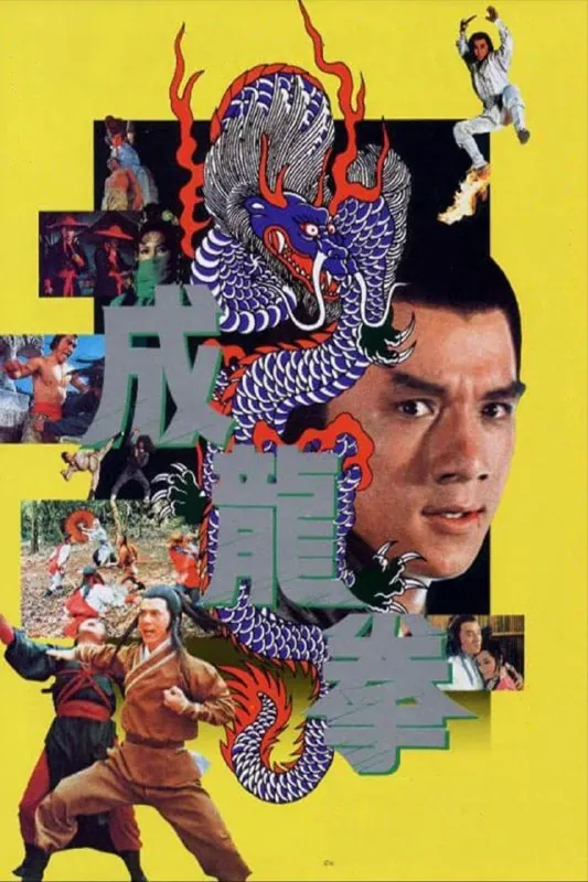 剑花烟雨江南（1977）