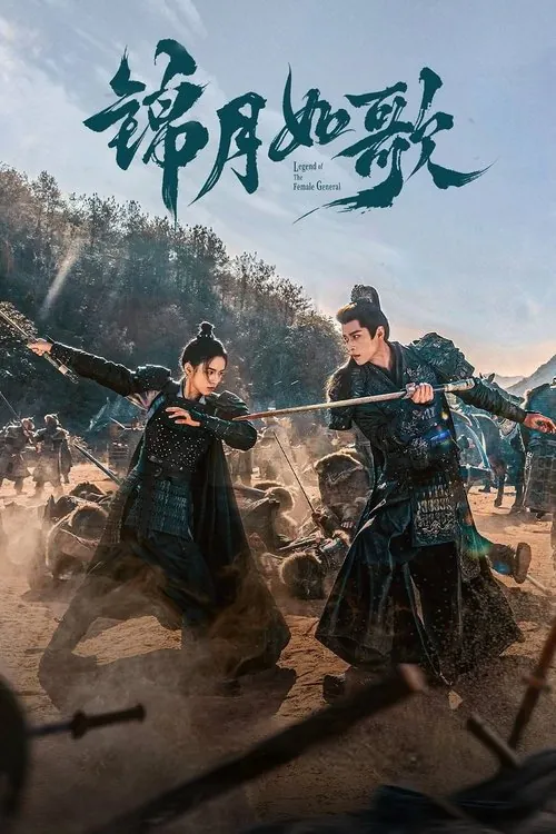 锦月如歌（2025）