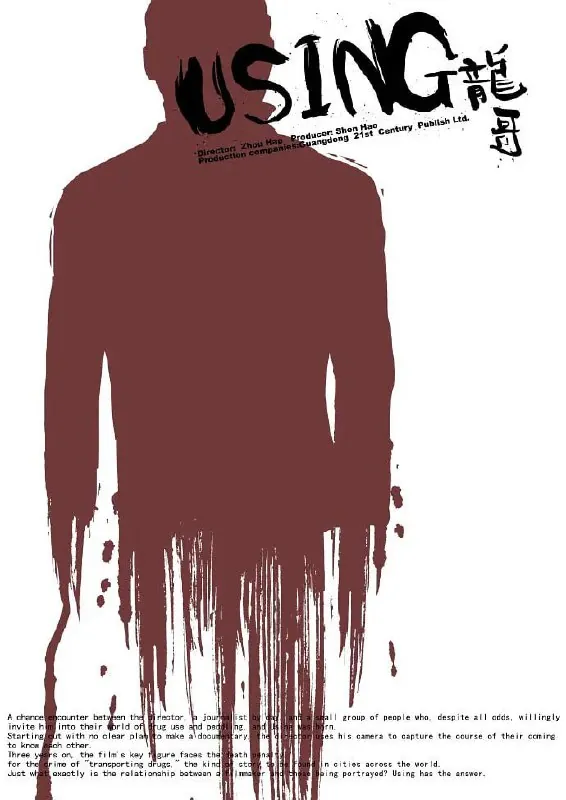 龙哥（2007）