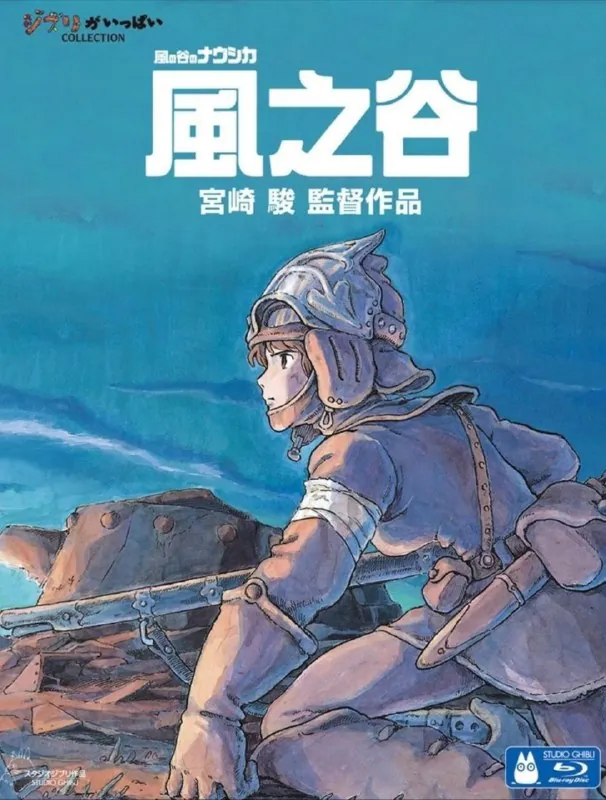 风之谷（1984）