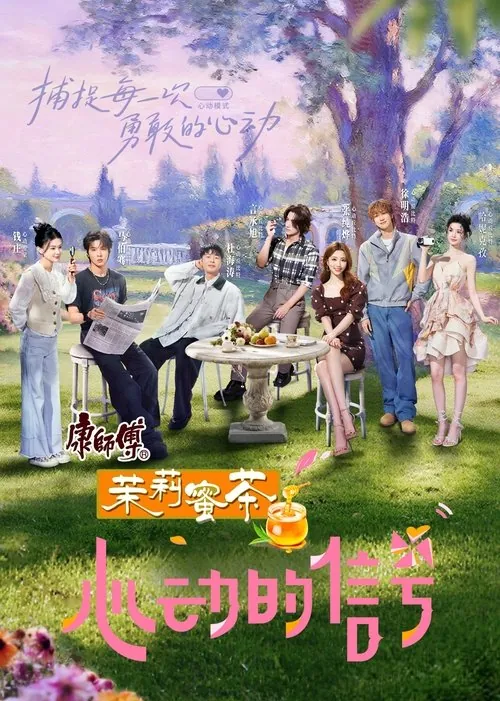 心动的信号（2018）