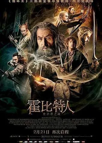 霍比特人2：史矛革之战（2013）
