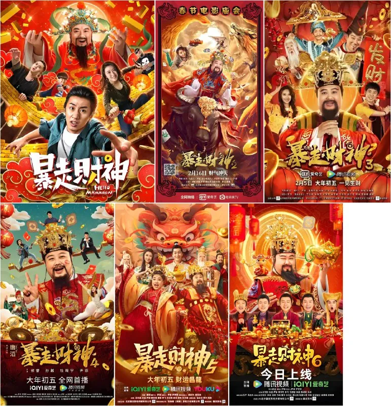 暴走财神（2019）