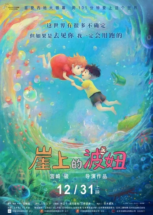 崖上的波妞（2008）