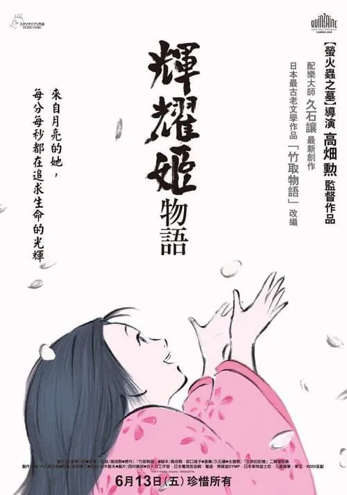 辉夜姬物语（2013）