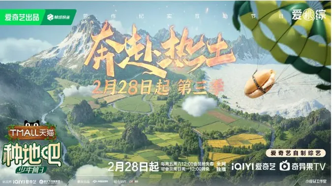 种地吧3（2025）