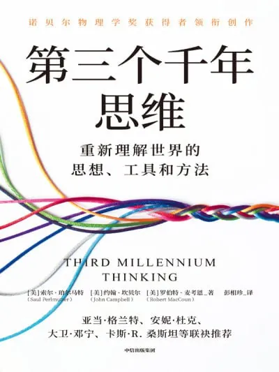 第三个千年思维（epub）