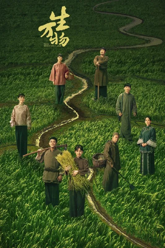 生万物（2025）