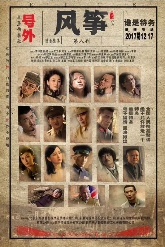 风筝（2017）