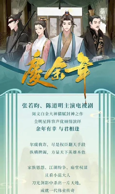 庆余年（2016）