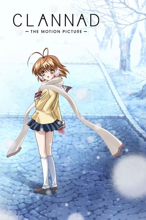 剧场版CLANNAD（2007）
