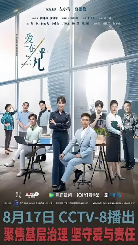 爱在平凡（年份）