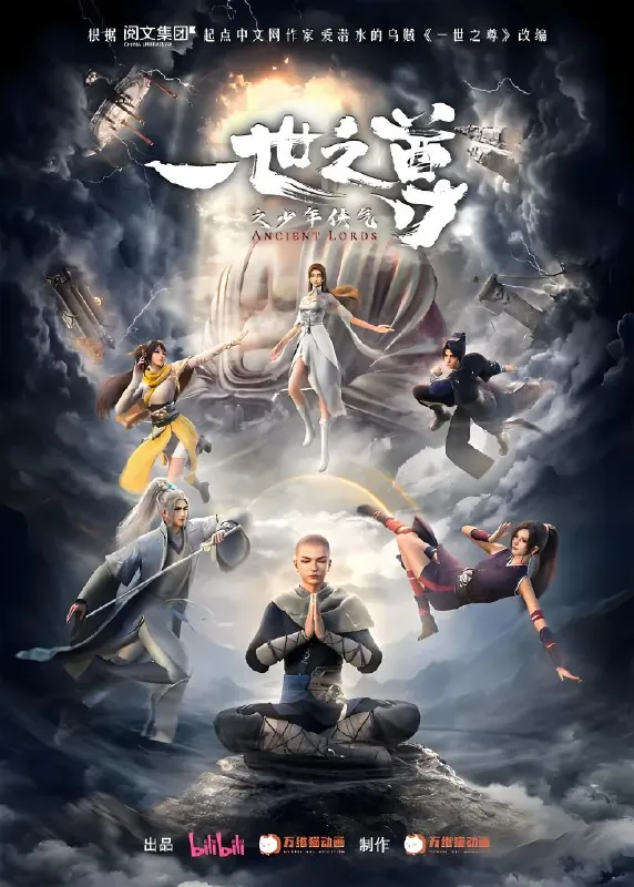 一世之尊（16集）