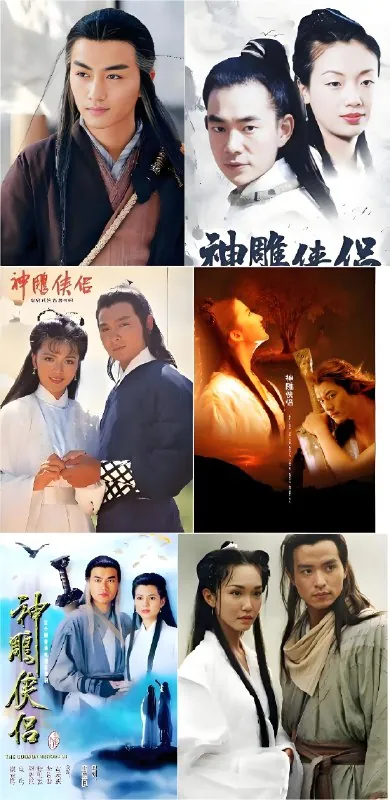 神雕侠侣（年份未知）