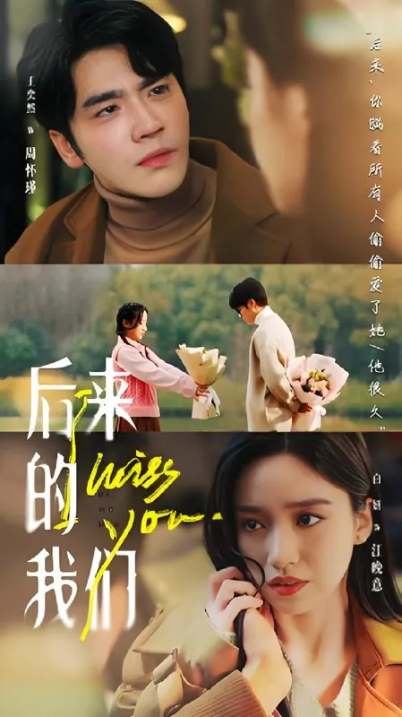 后来的我们（年份）