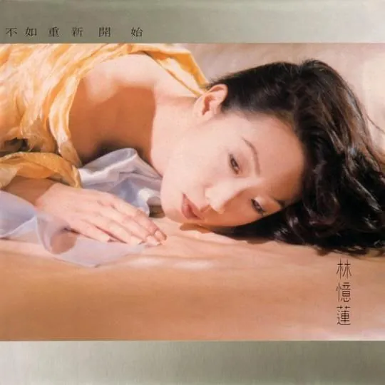 林忆莲-1993年专辑-不如重新开始