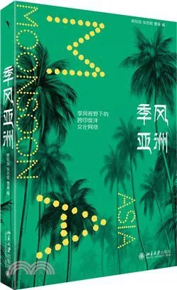 季风亚洲（epub）