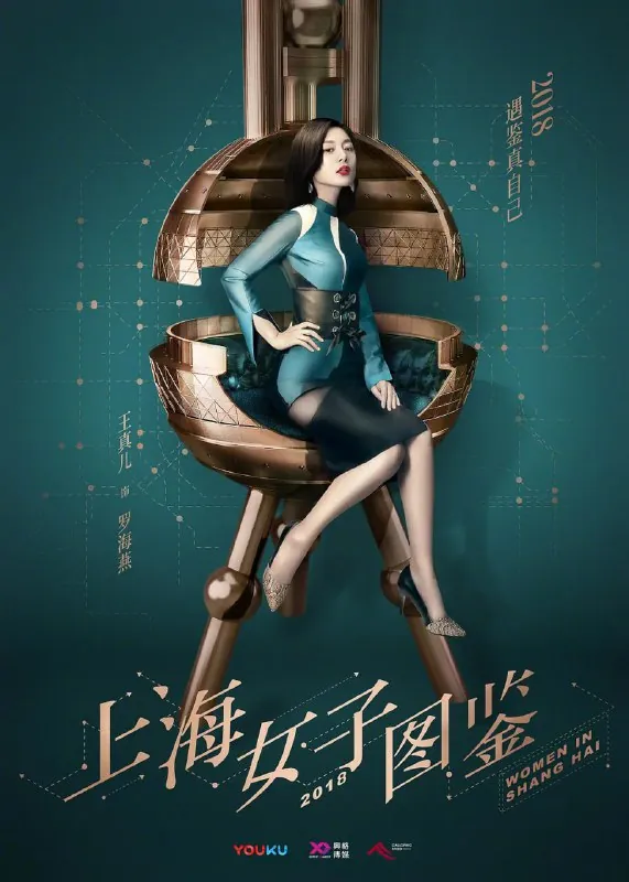 上海女子图鉴（2018）