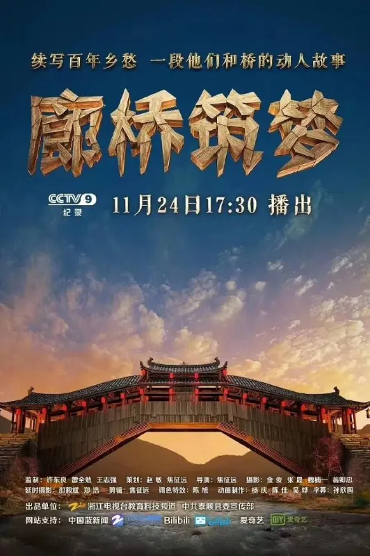 廊桥筑梦（2018）
