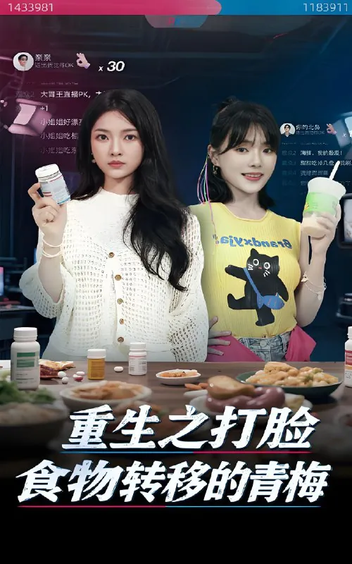 重生之打脸食物转移的青梅（年份）