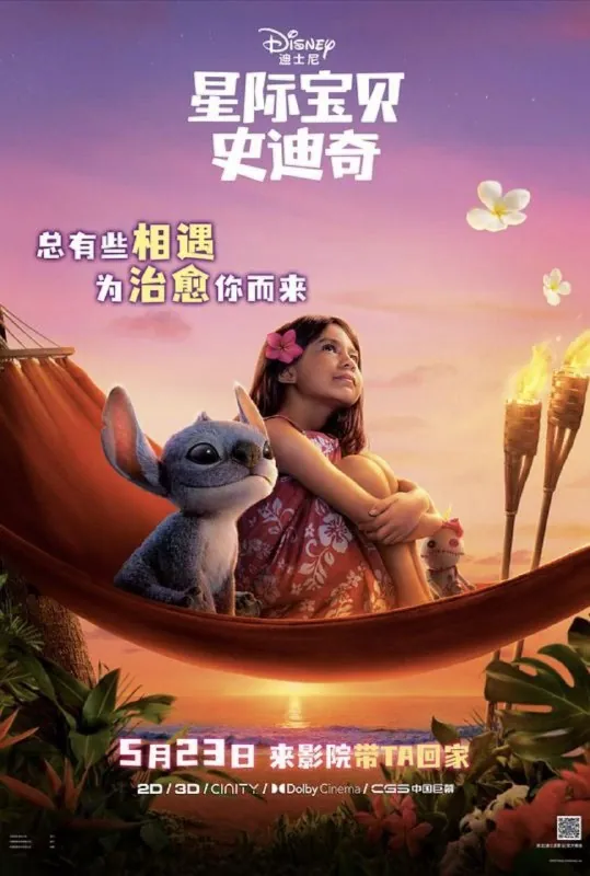 星际宝贝史迪奇（2025）