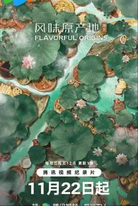 风味原产地：湖北（2023）