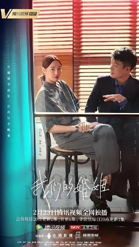 我们的婚姻（年份未知）