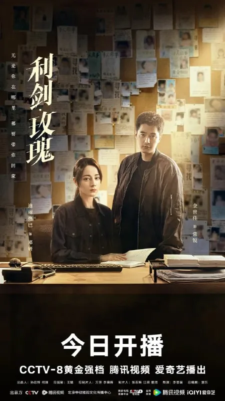 利剑·玫瑰（2025）