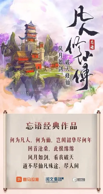 凡人修仙传（2016）