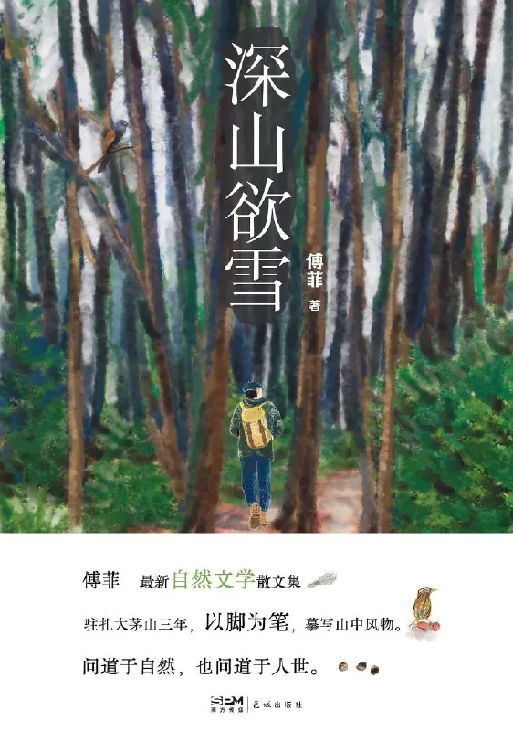 深山欲雪（年份）