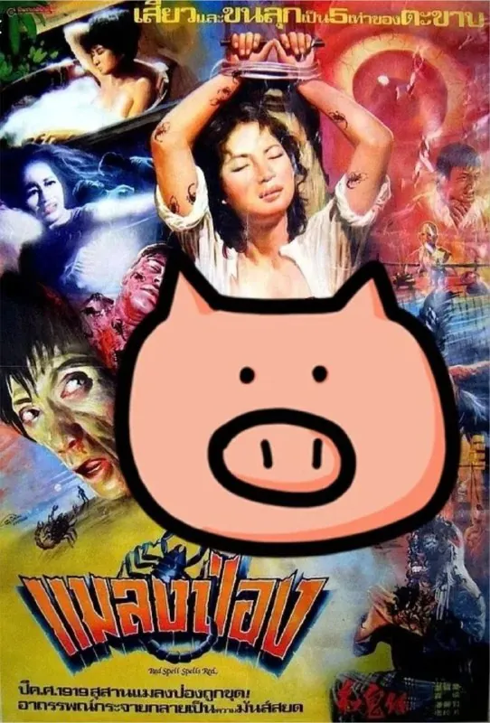 红鬼仔（1983）