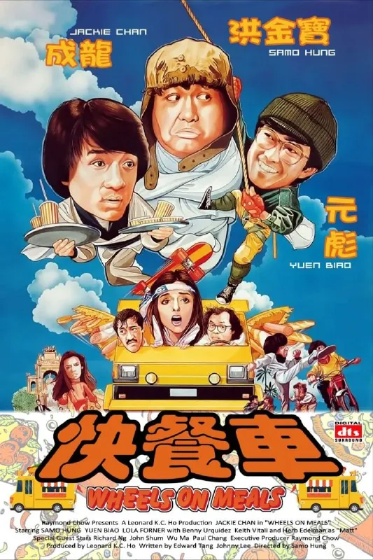 快餐车（1984）