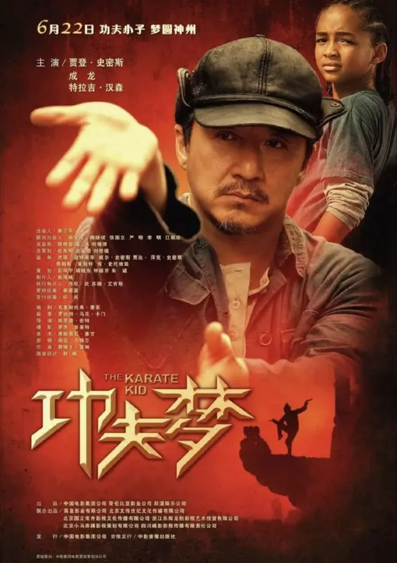 功夫梦（2010）