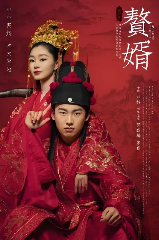 赘婿（36集）