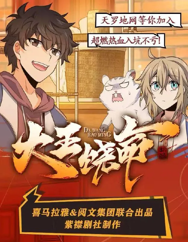 大王饶命（年份）