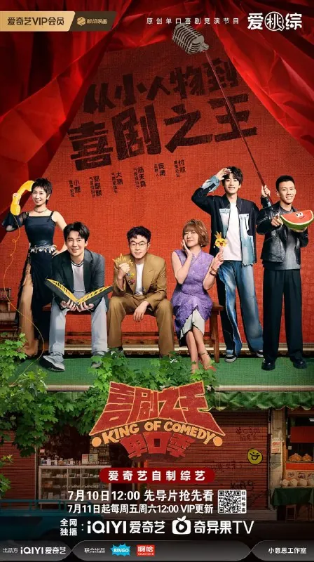 喜剧之王单口季第二季（2025）脱口秀