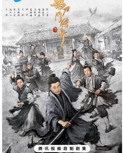 鹊刀门传奇第二季（2025）