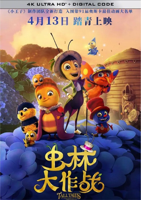 虫林大作战（2017）