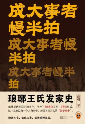 成大事者慢半拍