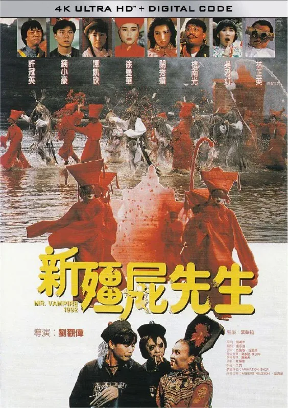 新僵尸先生（1992）